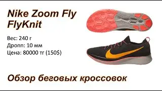 Обзор Nike Zoom Fly Flyknit беговые кроссовки с карбоновой пластиной 👟  | Pedro Vizuete