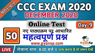 50 Most Important Questions for CCC Exam December 2020 | CCC Question Hindi & English | GyanXp