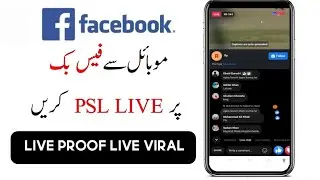 How to live psl match in mobile| mobile se psl live lasye karye|Facebook par psl7 live|Ubaid Qurashi