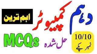 Class 10 Computer most important Solve MCQs |Computer 10th Objective Guess 2025| UM-HBSA Education