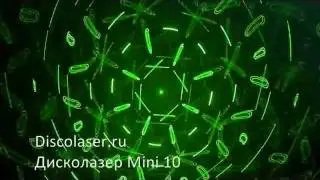 Лазерный проектор MINI-10 из магазина DiscoLaser.ru