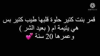 قصة حب نور وقمر ( حبك عذبني ) كاملة 💕 ( الوصف )