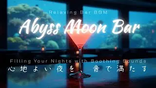 【Bar BGM】Abyss Moon Bar &ndash; Deep Sea Chill Jazz Lounge