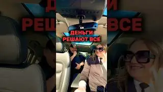 Деньги решают всё 💸 #ЯндексТакси #Межгород #Демежан