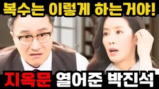 화려한 날들 복수는 이렇게 하는거야! 30년 거짓말 한 장 서류로 무너뜨린 박진석 예고 팬픽 하이라이트
