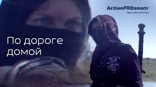 On the way home (fight short)