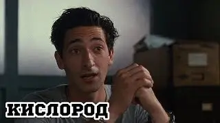 Кислород (1999) &laquo;Oxygen&raquo; - Трейлер (Trailer)