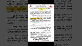 #kset #karnataka state eligibility test#kset2025 #updatenews