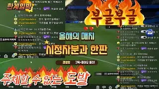 라이브도중 시청자분 의 한수 가르침
