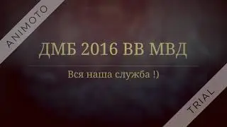 ВВ МВД 2659