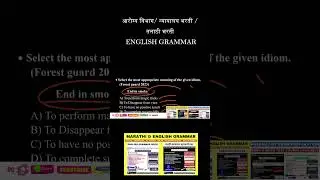 HIGH COURT BHARATI ENGLISH GRAMMAR / न्यायालय भरती ENGLISH GRAMMAR / तलाठी भरती ENGLISH GRAMMAR