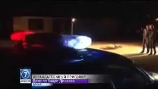 Суд окончательно оправдал одесского милиционера, провалившего операцию по задержанию Дикаева