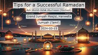 Tips for a Successful Ramadan - வெற்றிகரமான ரமழான்