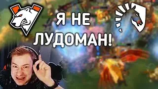 КТО ЛУДОМАН, Я ЛУДОМАН? КИЧ СМОТРИТ ВП ПРОТИВ ЛИКВИД! VIRTUS.PRO VS LIQUID!