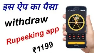 Rupeeking app ka paisa withdraw proof  rupeeking withdraw app rupeeking payment proof app