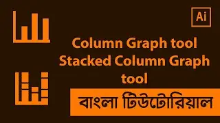 Column Graph Tool and Stacked Column Graph Tool in Illustrator Bangla Tutorial