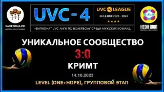 Уникальное сообщество - КрИМТ, UVC-4 (Мужчины), LEVEL (ONE+HOPE), Групповой этап