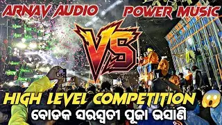 POWER MUSIC VS ARNAV AUDIO BOX COMPETITION 😱 BODAK SARASWATI PUJA BHASANI 2026