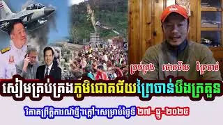 Mr. Sithy Chhun Talks About Thai Soldiers Controls Jork Chey, Prey Chan, Boeung Trakuon Villages