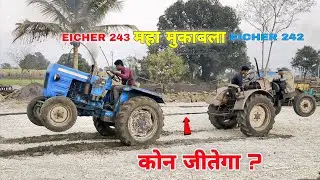 Tochan Eicher 243 vs Eicher 242:😱 असली पावर का महा मुकाबला! 🚜🔥#viralvideo #tochanking #tochan 