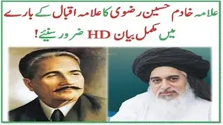 Allama Khadim Hussain Rizvi about Allama Iqbal│Must Watch