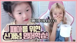 첫 영어 방문수업을 한 채아