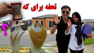 تحفه براي كه؟🎁 🎁 |Dendenong Bazar
