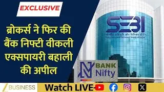 Will SEBI Revive Bank Nifty Weekly Expiry After Industry Appeal?