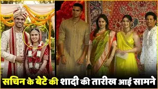 Arjun Tendulkar & Saaniya Chandhok Wedding Date & Venue | Guest List & Latest Update