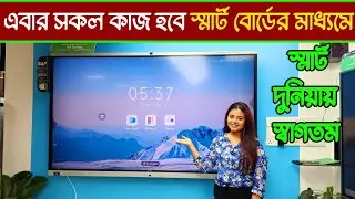 Digital Smartboard at low price | Smart Board price in Bangladesh | Interactive Smart Board