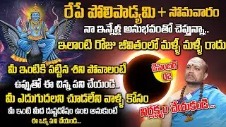 Amavasya Dhisti Dosham Pooja Vidhanam : Polipadyami | @iDreamDevotional