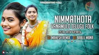 NIMMATHOTA VANAMULO TELUGU FOLK EDM MIX REMIX BY DJ MAHESH REMIX & DJ BABLU MBNR