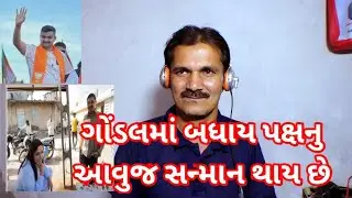 gondal ma badhay paksh ne avuj sanman male chhe  ramji khangarvala