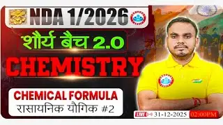 CLASS — 02 || Chemistry || रासायनिक यौगिक || शौर्य 2.0 बैच By Shubham Sir 