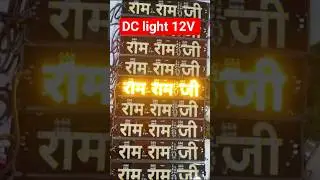12V RAM RAM JI LED Board 😍 सबसे ज्यादा चालने वाली लाइट #shortsviral #viral #subscribe