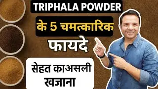 Triphala Powder Ke 5 Chamtkari Fayde