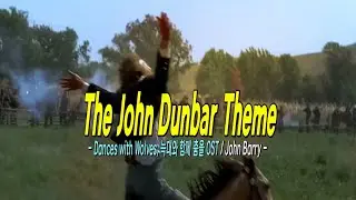 The John Dunbar Theme(Dances with Wolves 늑대와 함께 춤을 OST) / John Barry