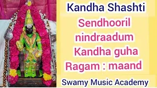 Chendhooril Nindraadum| Murugan Song with lyrics| ragam maand | Swamy Music Academy 