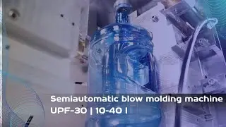 Semiautomatic blow molding machine | UPF-30 | up to 80 BPH (10–40 l) - PET bottle production