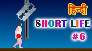 SHORT LIFE #6