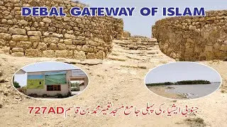 Ruins | Ancient city of Debal | Bhambhore City & Fort | First Mosque In South Asia |