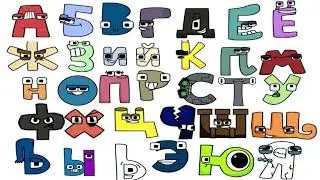 Russian Alphabet Lore - Band || JonDEHvetsrak
