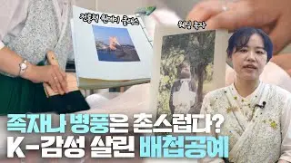 사라져 가는 전통 공예에 요즘 감성을 녹여 재해석한 작가│ 전국시대 230801 방송