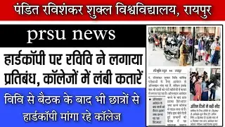prsu latest news | prsu exam news today | prsu new update | prsu | prsu news today | prsu exam news