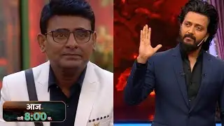 BB Marathi भाऊचा धक्का Promo : सागर कारंडे ची ठेचली रितेश दा दांनी,😱 सागर वर फुटला खतरनाक राग 