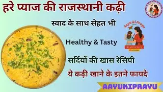 🍲Pet, Weight aur Immunity &ndash; Sab Theek!💪Hare Pyaaj Ki Healthy Rajasthani Kadhi Super health benefits