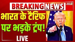 Trump 500% Tariff on India Live | Donald Trump threatens 500% Tariff on India | Trump Tariffs LIVE
