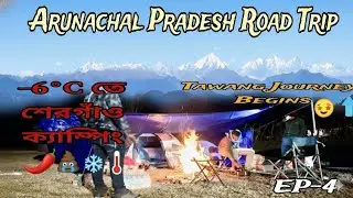 🥶 &ndash;6&deg;C তে জমে যাওয়া রাত! Shergaon Snow Camping 🏔️ | Tawang Journey Begins | EP 4