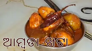 ଆମ୍ବଡା ଖଟା Ambada Khata | Ambada ka achar |।ambadakhata | Indian Olives Chutney | khata| khanarozana
