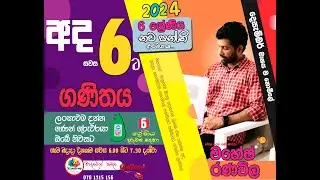 grade 6  | 2 පාඩම - ස්ථානීය අගය | Place value  | Siyomaths 🇱🇰 | 2024 grade6 maths lessons-12/06